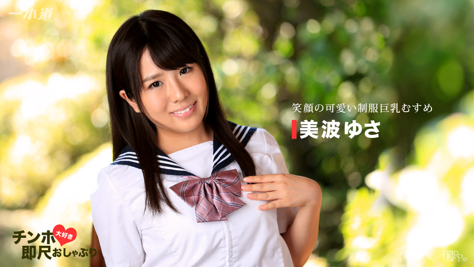 1pondo 011417_465 Instant BJ:  Big Tits And Cute Smile